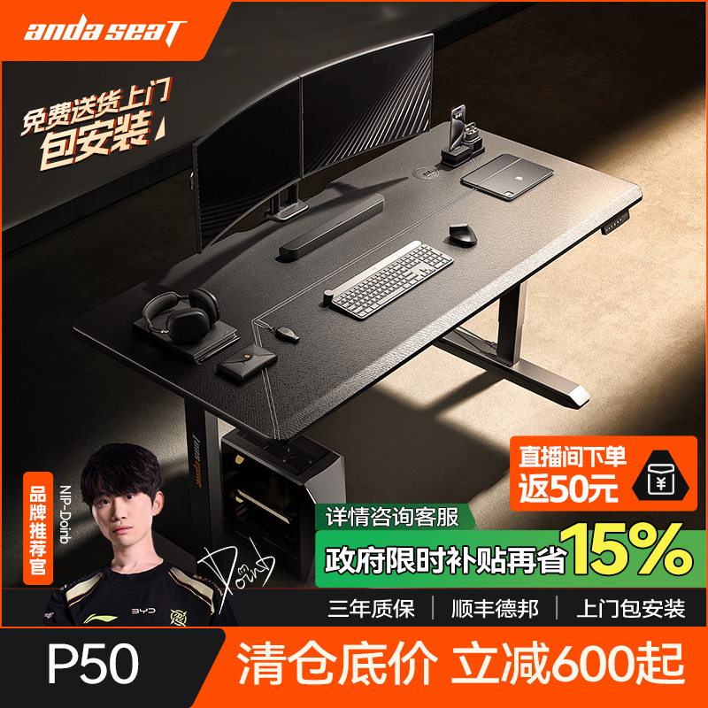 安德斯特P50 电竞桌电动升降桌双人桌子家居办公台式桌椅电脑桌