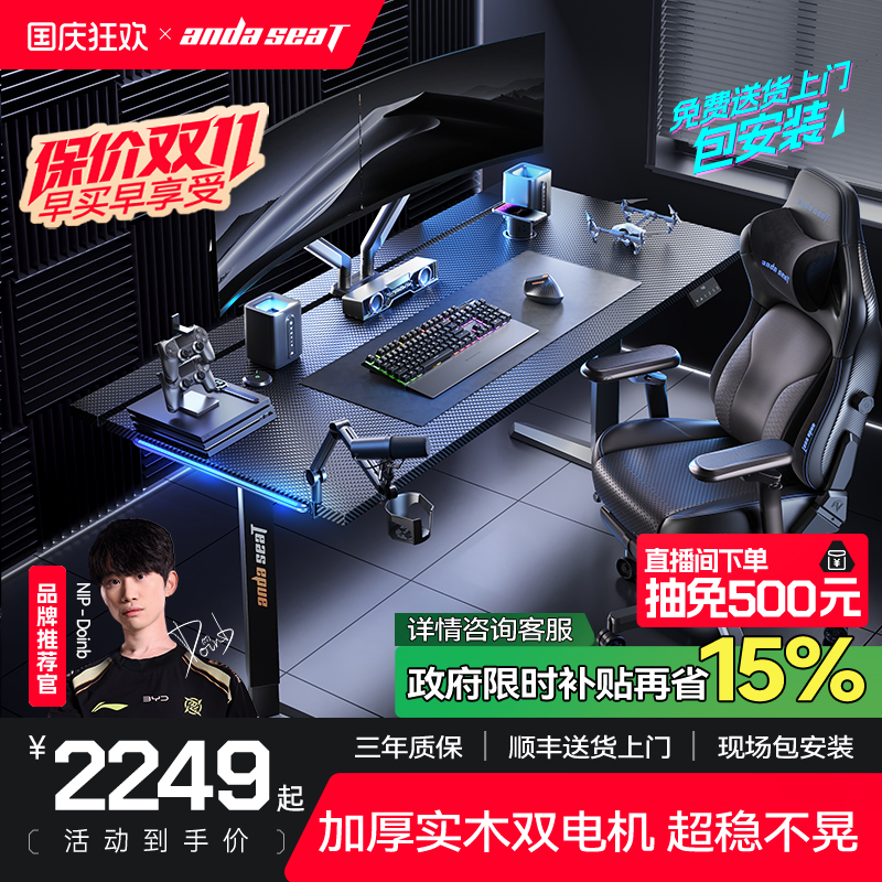 安德斯特巡航战士max 电竞桌pro双电机电动升降桌实木桌子电脑桌
