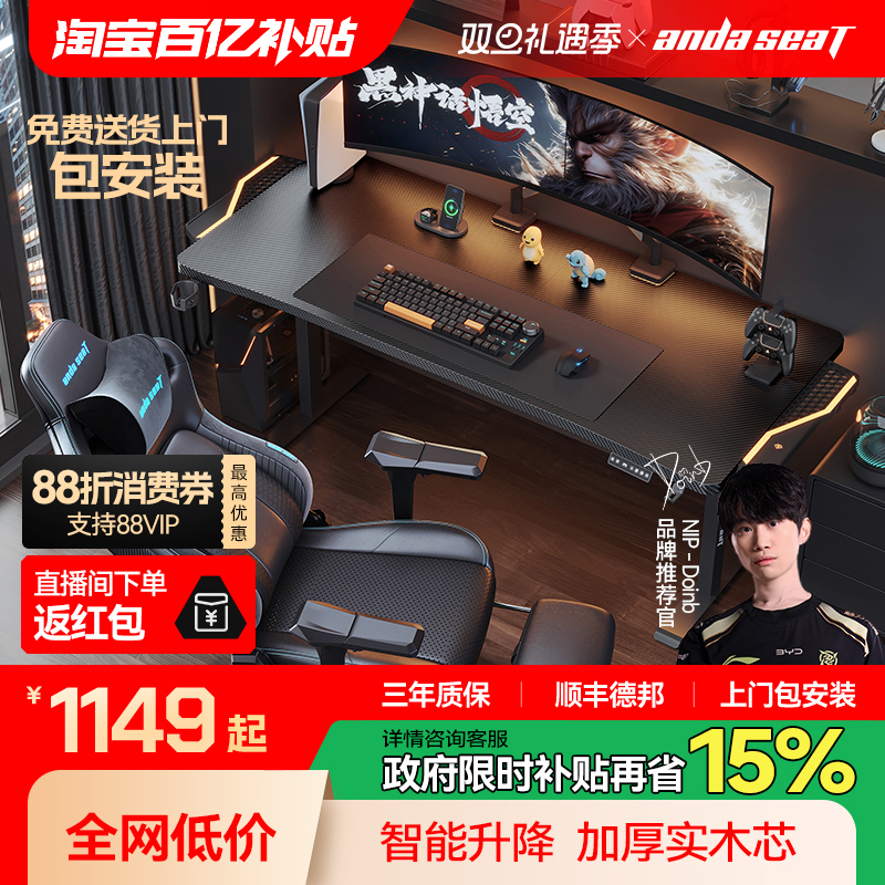 安德斯特电竞电动升降桌andaseat