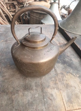 民俗老物件农村老铜壶旧货铜茶壶烧水壶古玩杂项怀旧算盘摆件茶馆