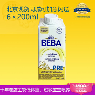 Nestle贝巴新生婴儿水奶200ml 德国本土进口雀巢beba液态奶铂金版