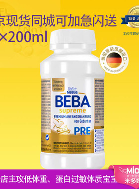 德国雀巢BEBA至尊版液体奶宝宝水奶婴幼儿液态奶200ml*12