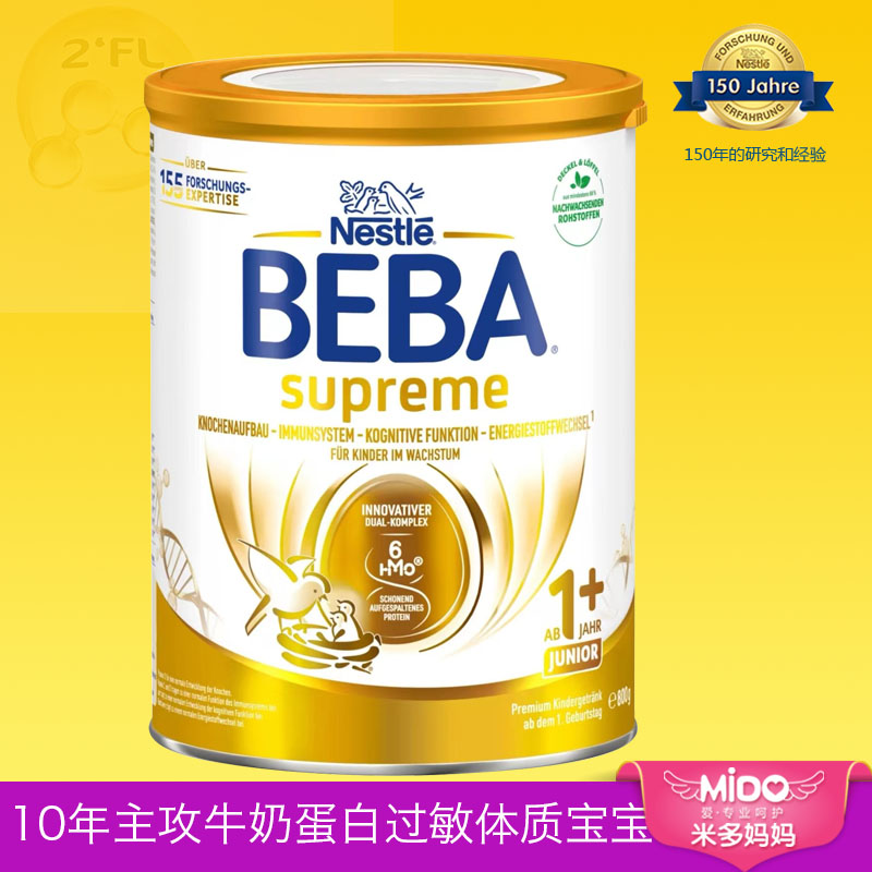 德国奶粉雀巢贝巴至尊