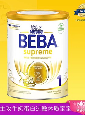 德国进口雀巢BEBA婴幼儿1段pre段2段3段奶粉supreme至尊版6种HMO