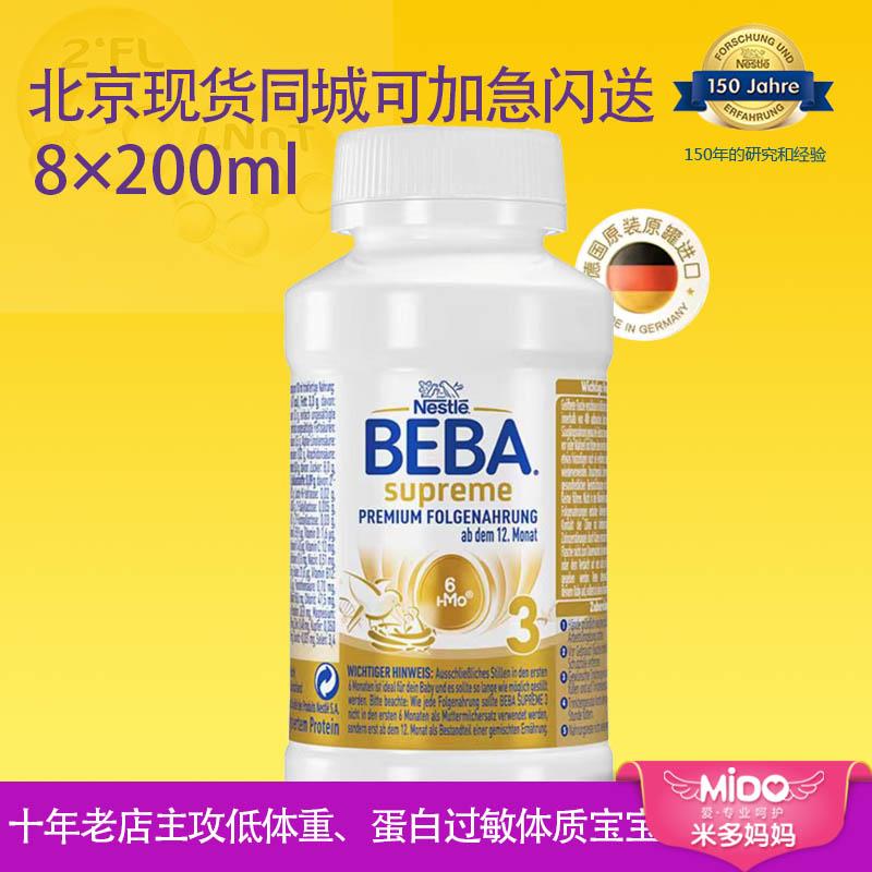 雀巢BEBA至尊6个hmo水奶婴幼儿3段液态奶200ml*8德国进口新版