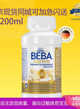 雀巢BEBA至尊6个hmo水奶婴幼儿3段液态奶200ml*8德国进口新版