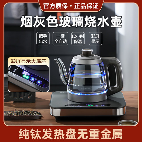 彩屏钛全自动上水电热水壶玻璃烧水壶煮茶器一体电茶炉保温泡茶壶