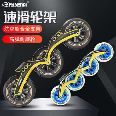 帕森迪专业儿童轮滑竞速鞋