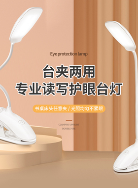 夹子式LED护眼节能USB充电台灯学生学习宿舍书桌卧室调光现代简约