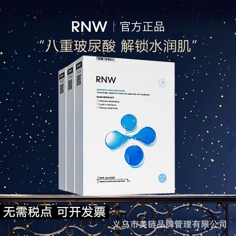 RNW如薇玻尿酸淡黑头面膜10片