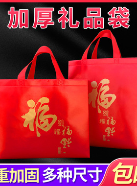 红色喜庆礼品袋结婚袋双喜袋喜糖袋加厚覆膜无纺布手提袋环保袋