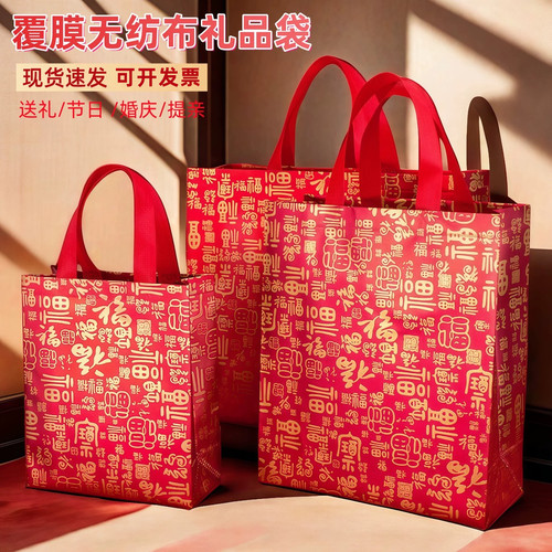 金属膜百福礼品袋覆膜无纺布袋