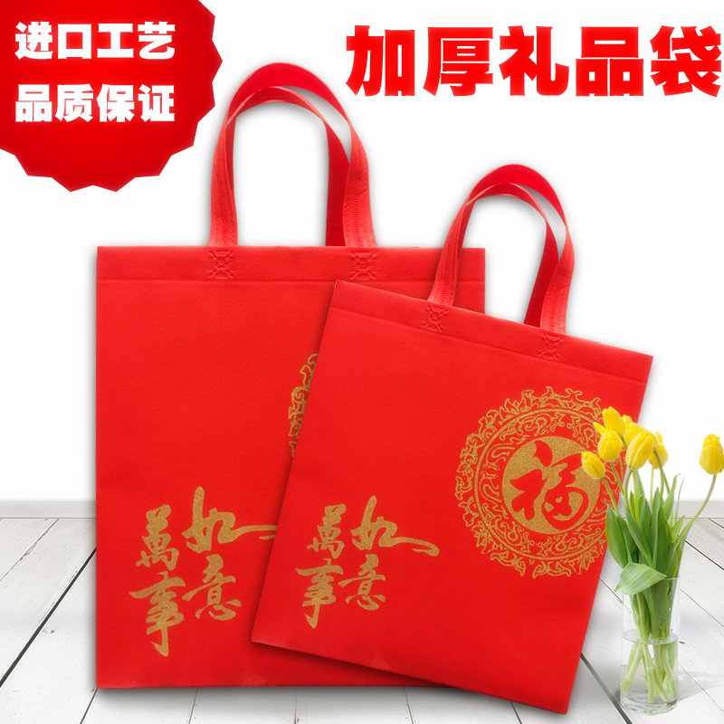 GA正品无纺布礼品袋红色礼品袋环保袋福字袋送礼袋红手提袋回礼袋