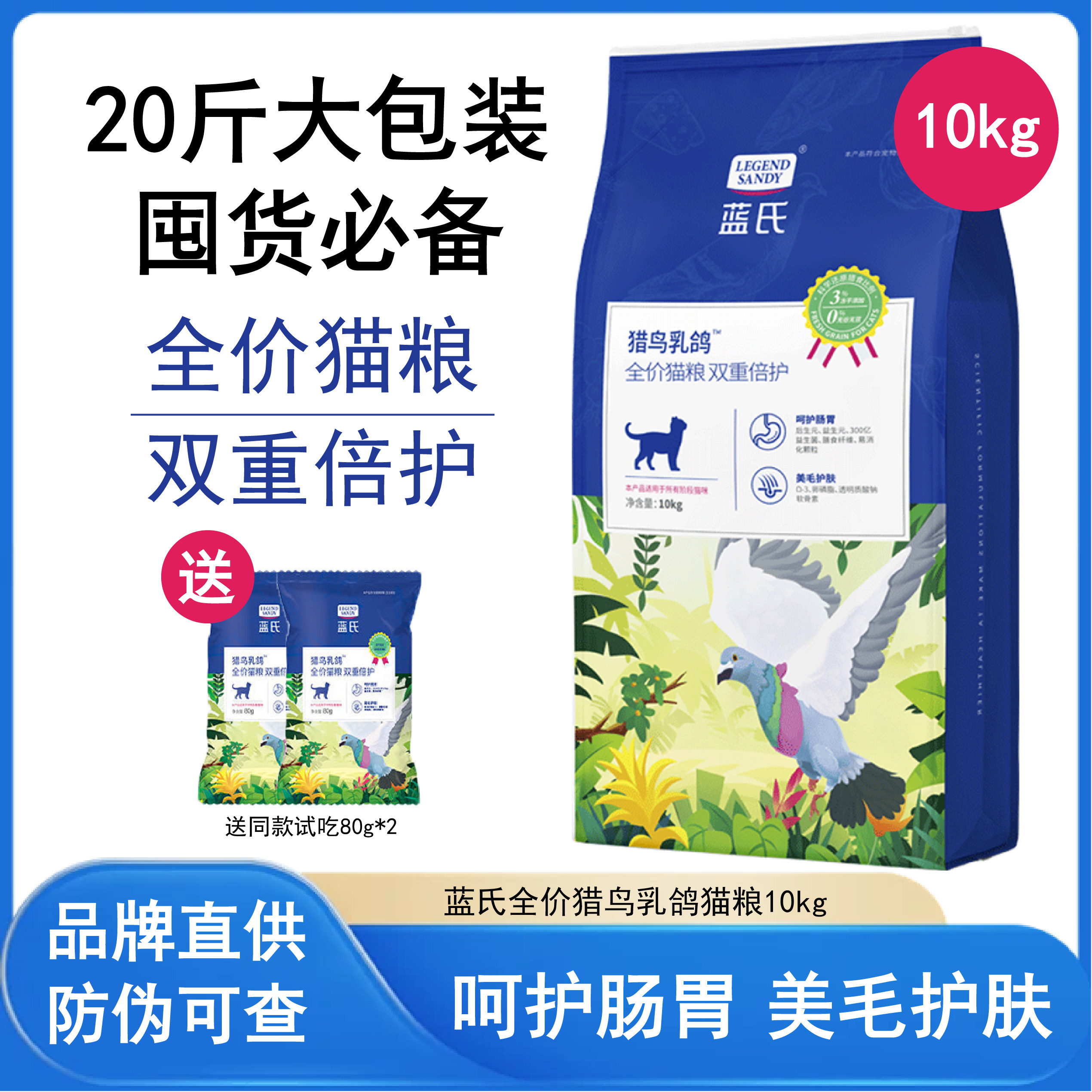 蓝氏猎鸟乳鸽猫粮10kg 赠试吃80g*2 299元 - 86线报