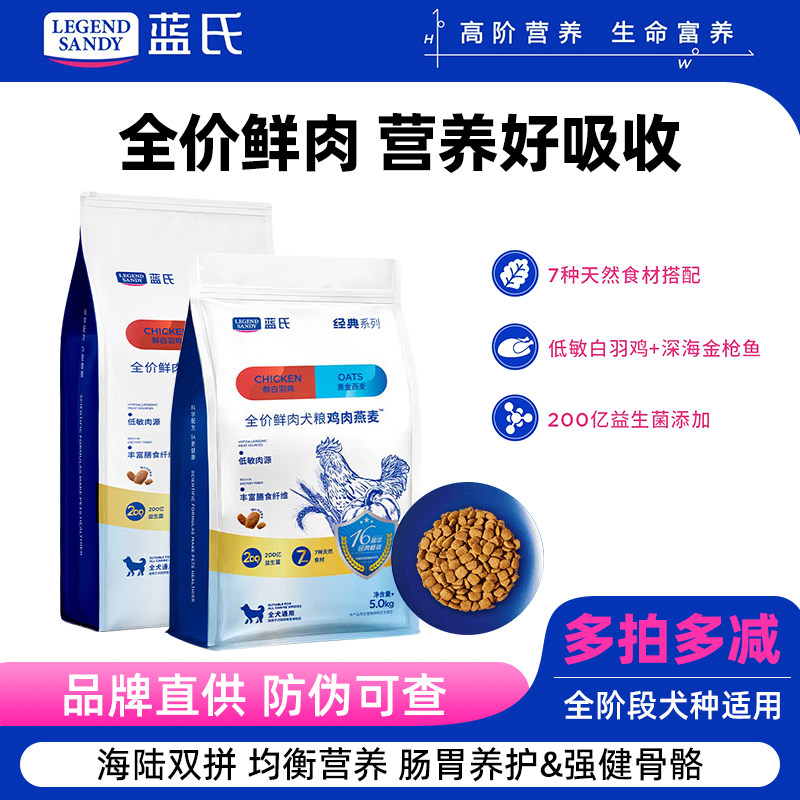 蓝氏新升级款狗粮5kg15kg
