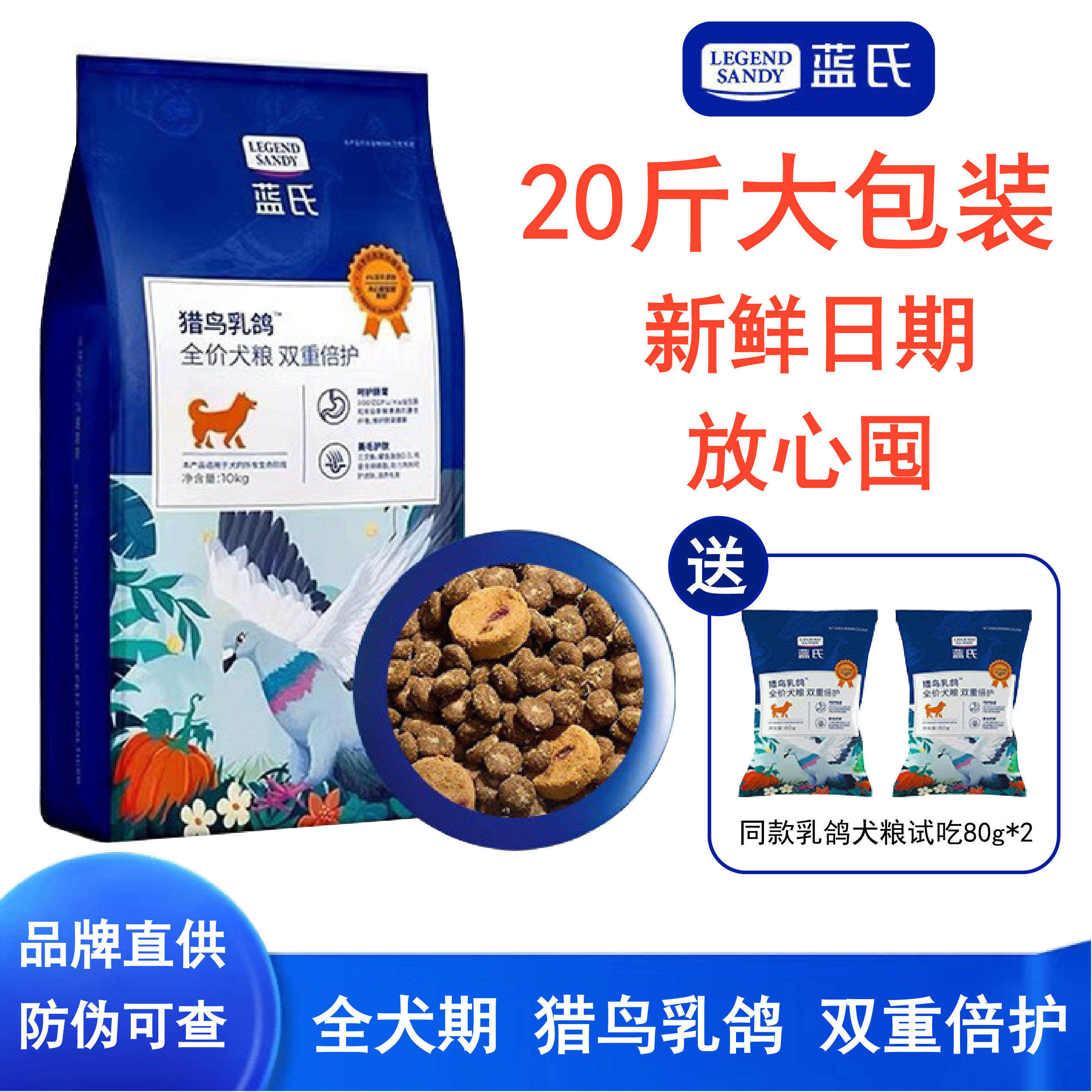 蓝氏猎鸟乳鸽全价犬粮10kg