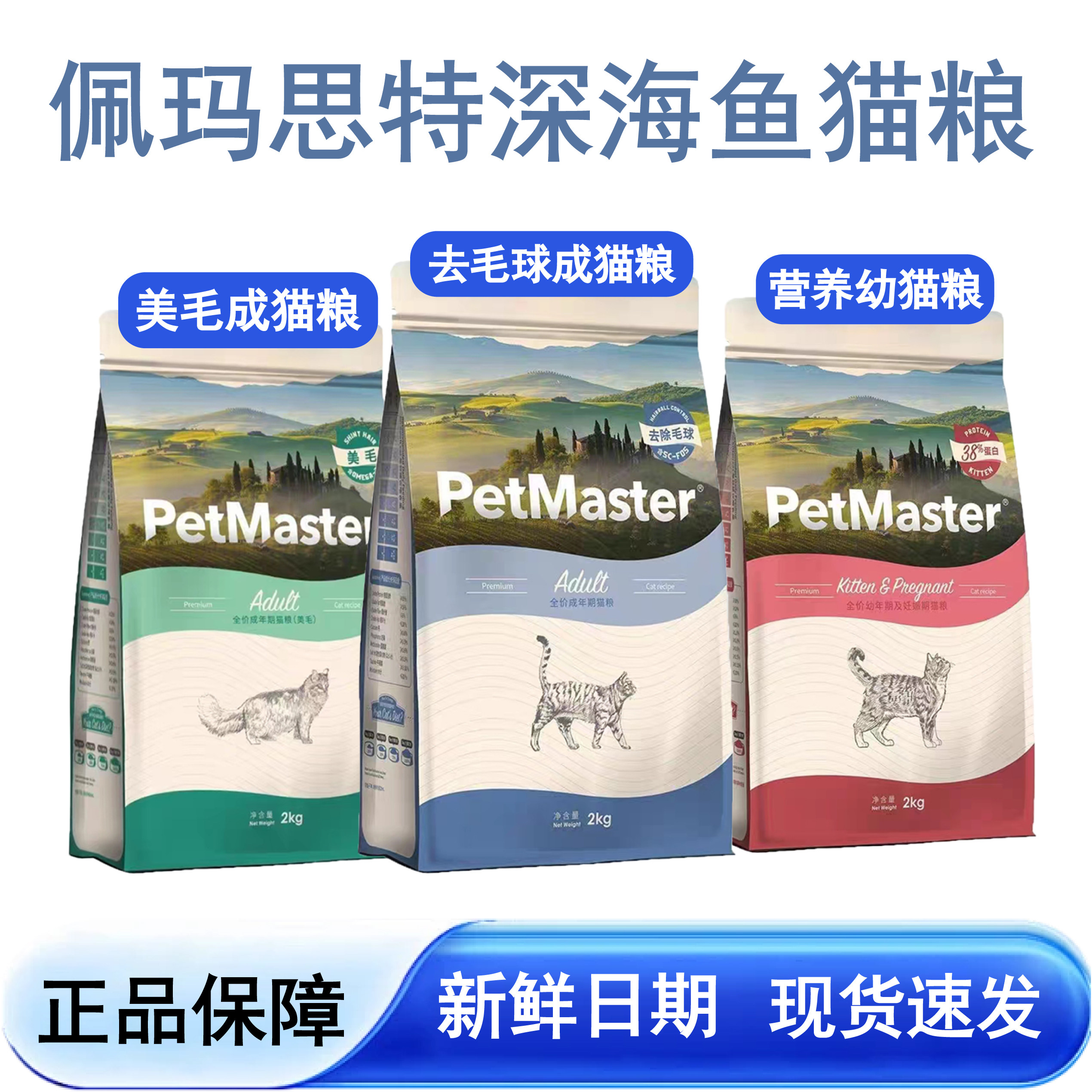 佩玛思特深海鱼猫粮2kg