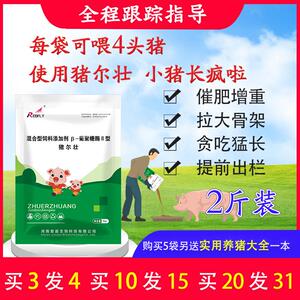 猪尔健饲料添加剂促生长快催肥育肥增肥催长生育酚增肥一号升级版