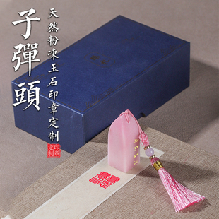 天然粉玉石印章定制刻字姓名定制送人礼品制作学生用印文创纪念品