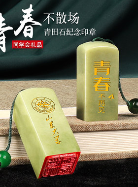 毕业季印章定刻私人姓名青田石名章篆刻书法国画闲章玉石方章礼品