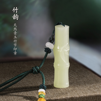 姓名印章定刻做青玉石竹节章印制作创意书法藏书章留学章个人篆刻
