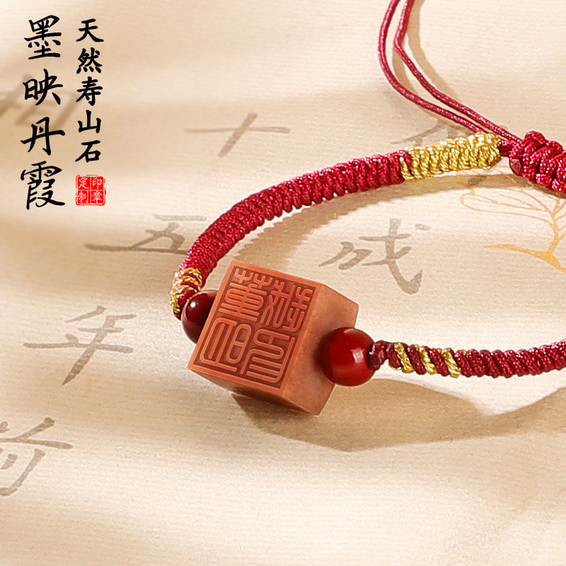 天然寿山石手链印章定制姓名雕刻文字男女情侣手编款红绳朱砂手串