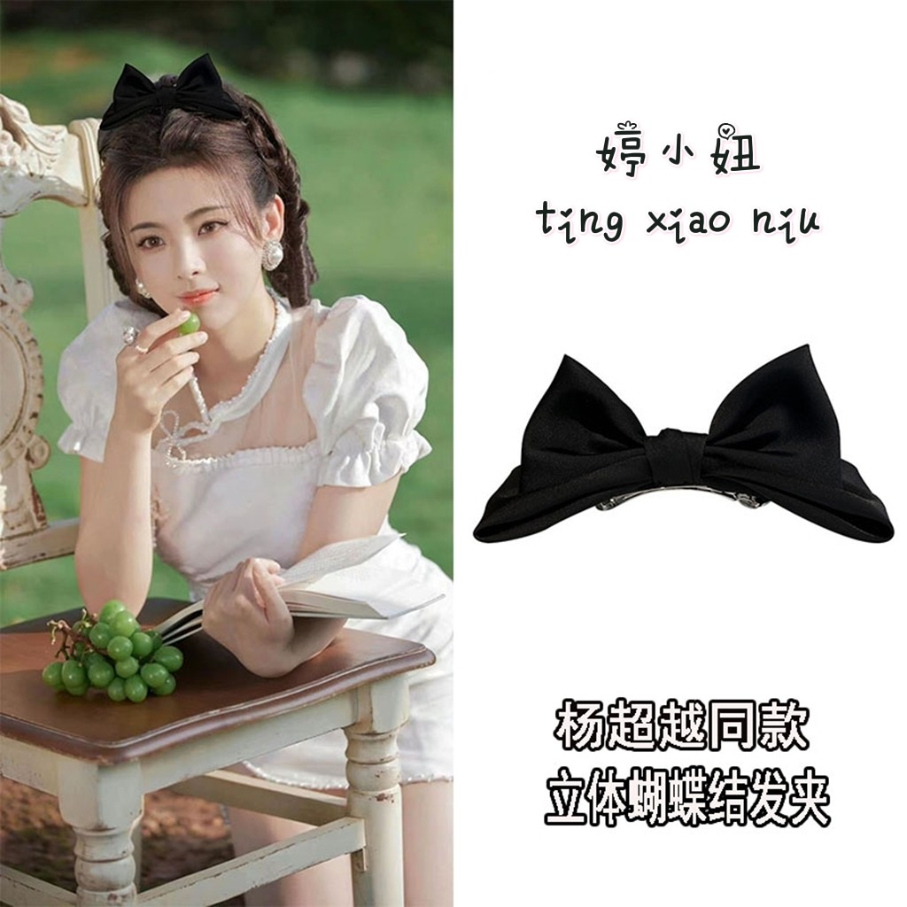 杨超越赵露思同款黑色立体蝴蝶结发夹简约气质弹簧夹顶夹发卡头饰,饰品/流行首饰/时尚饰品新,发饰,淘宝优惠券,粉丝福利购,淘宝优惠卷