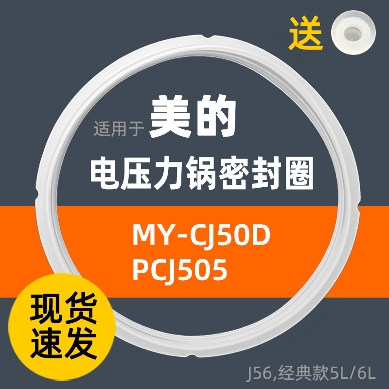 美的电压力锅密封圈皮硅胶圈