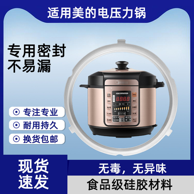 美的电压力锅密封圈5/6升 MY-YL50Easy202/203硅胶圈密封圈