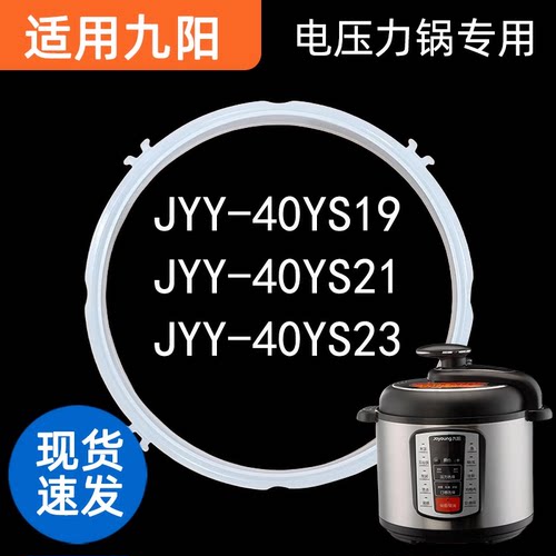 适用九阳电压力煲/锅4L升胶圈