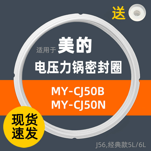 MY-CJ50B CJ50E CJ50N适用于美的电压力锅密封圈硅胶圈密封环胶条