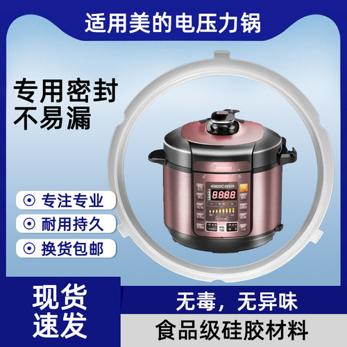 适用于美的电压力锅密封圈YL50101/MY-YL50Simple101/102橡胶圈