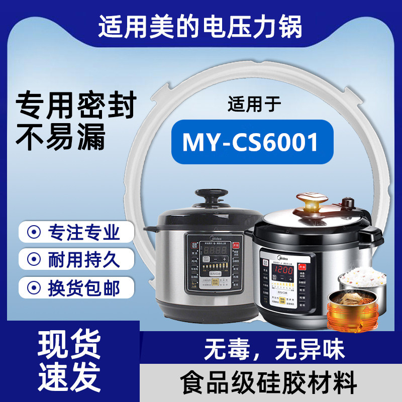 美的电压力锅密封圈4凸扣胶圈