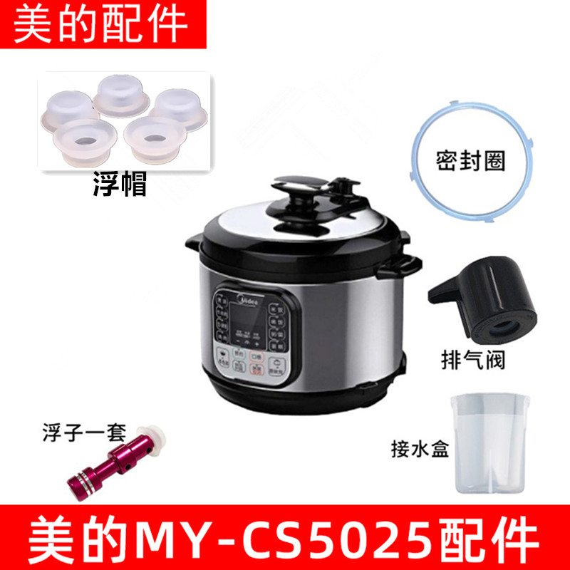 美的电压力锅密封圈排气阀配件