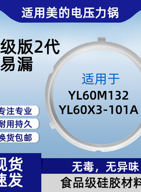 适用于美的电压力锅MY-YL60M131   MY-YL60M138/YL50E310密封圈