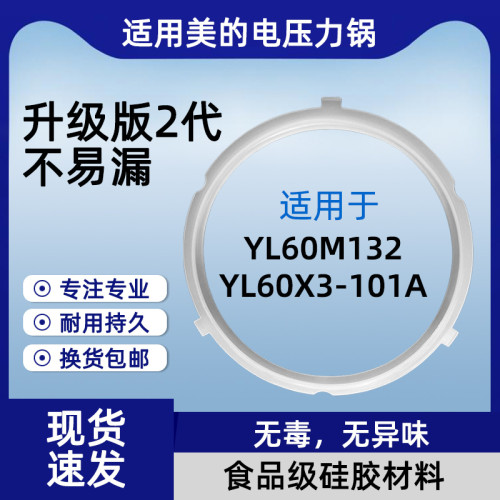 适用美的电压力锅密封圈