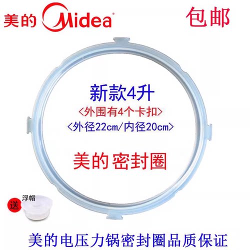 适用美的电压力锅密封圈