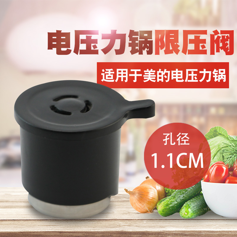 适用于美的电压力锅排气阀