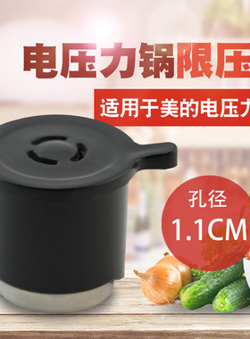 适用于美的电压力锅排气阀CH60D/MY-CS60C/60B/CS40C/CJ40E/60E
