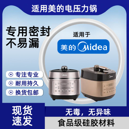 适用HS5058P HS5059P HS5060P美的电压力锅密封圈硅胶条
