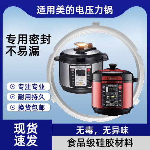 MY-QC50A5 WQC60A5 CS5035P适用于美的电压力锅密封圈皮圈