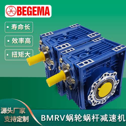 清华紫光BEGEMA宝戈玛涡轮升降平台RV50轴输入手摇涡轮蜗杆减速机