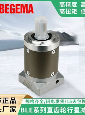 BLE080行星减速机BLE060HE120PLE090ZDE160PRF80自动化设备光伏3C