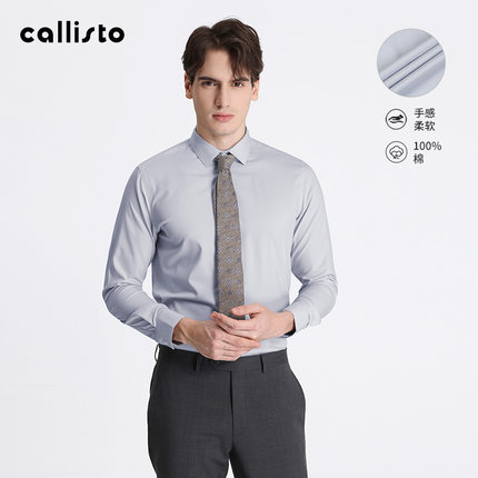 【升级款100支】callisto男长袖衬衫棉质亲肤商务衬衣免烫易打理