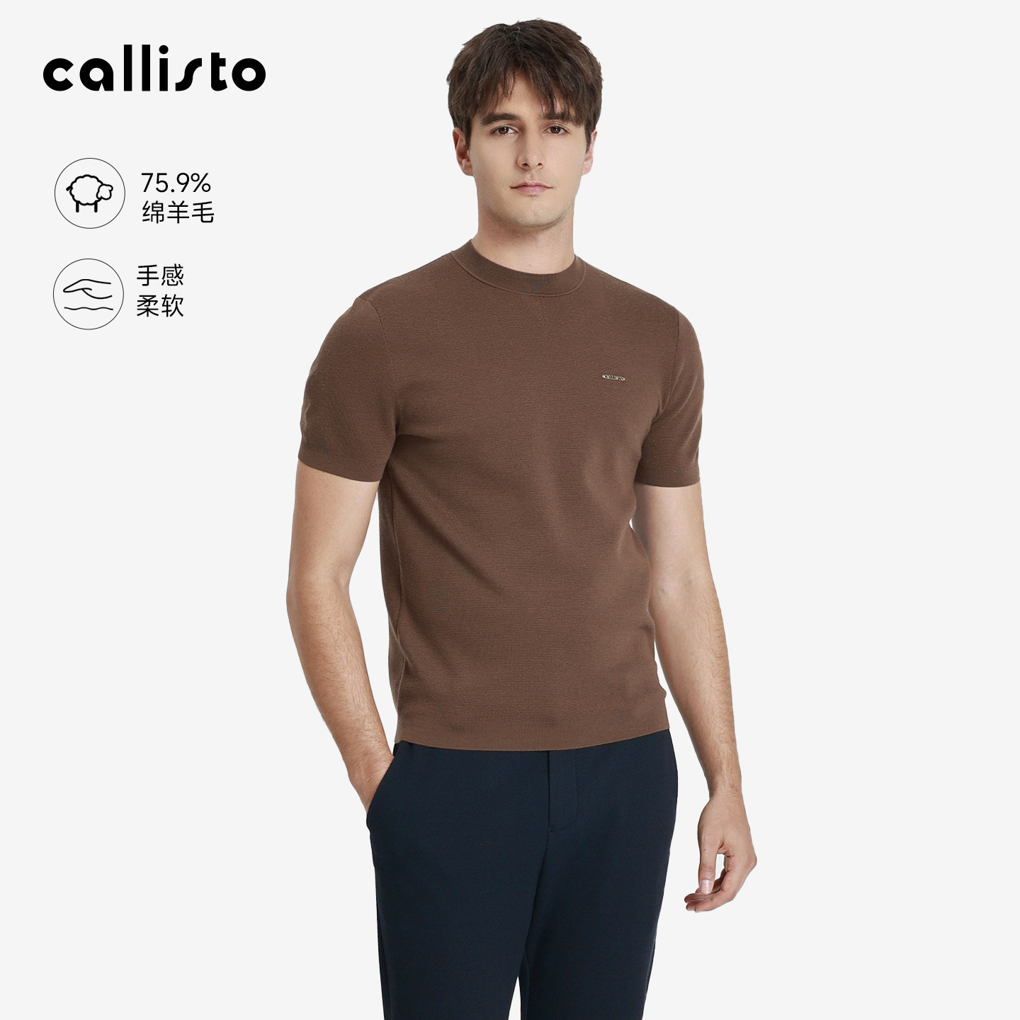【商场同款】callisto2025秋新品男士短袖圆领羊毛混纺针织毛衣