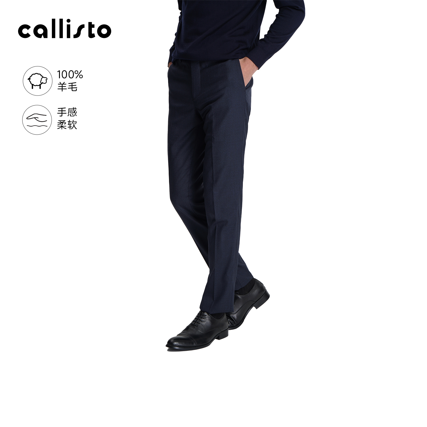 【商场同款】callisto2025秋新品男士长裤纯羊毛时尚通勤直筒西裤