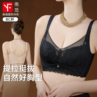 雨范塑形内衣大胸薄款 聚拢侧收副乳防下垂调整型女官方性感文胸罩