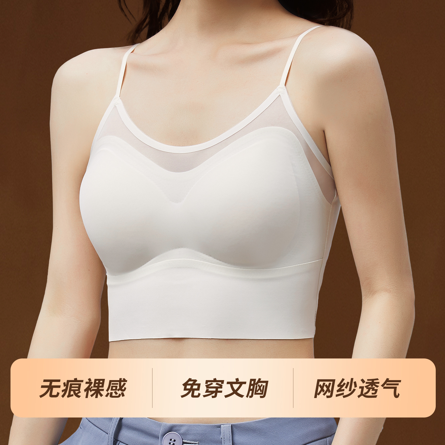 无痕裸感背心无痕网纱透气文胸
