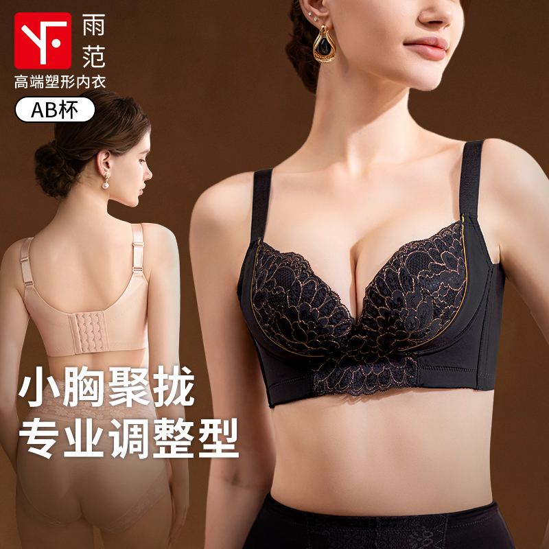雨范塑形内衣女小胸聚拢调整型