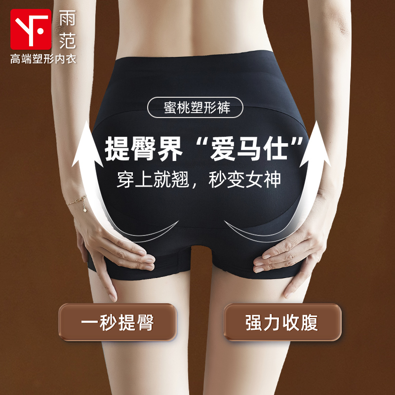 雨范提臀裤薄款无痕内裤